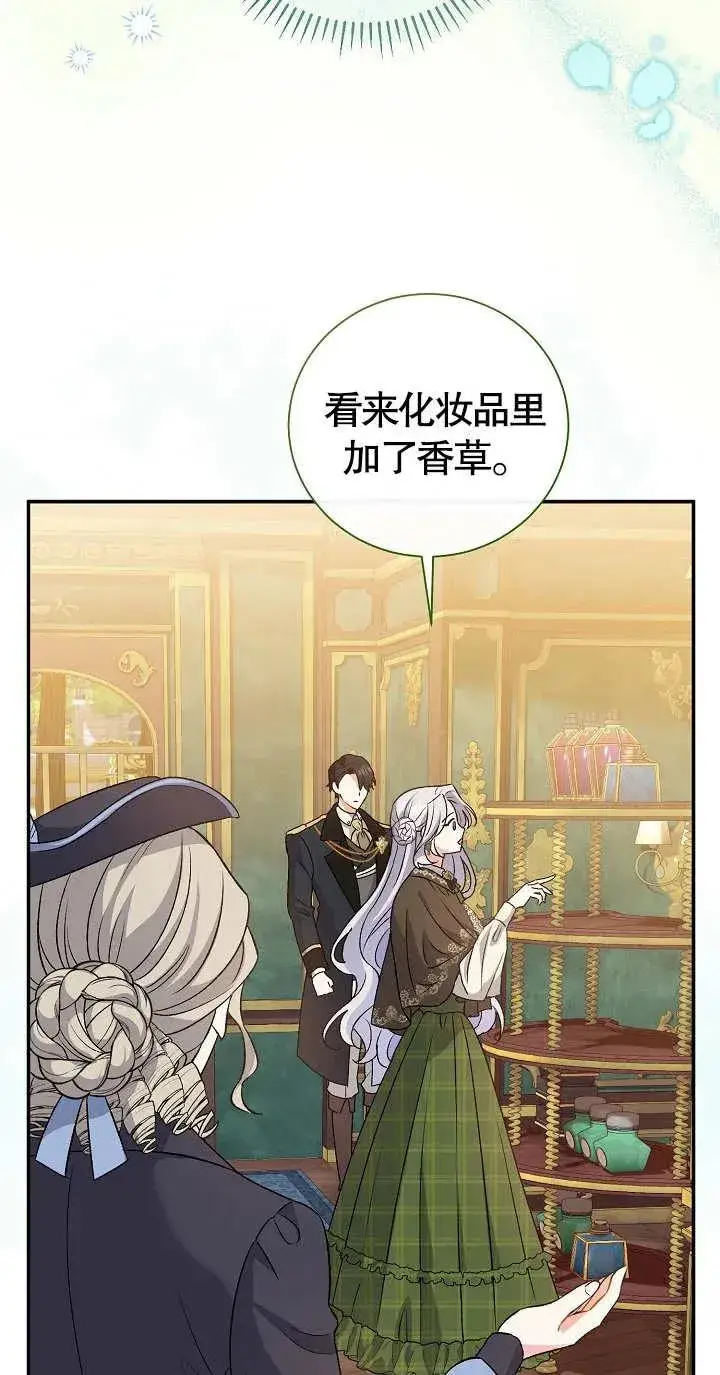 漫画《恶女的相亲对象太完美了》第10话第44张图