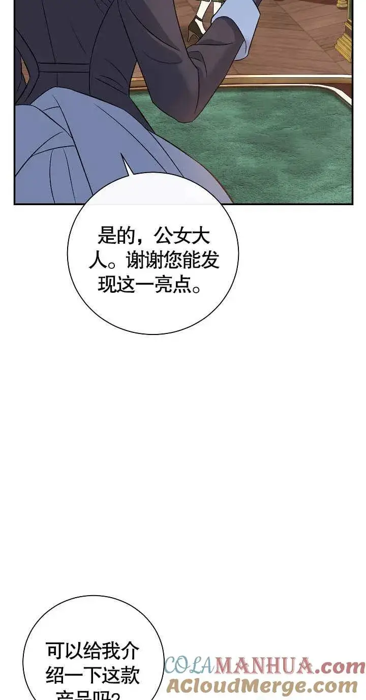 漫画《恶女的相亲对象太完美了》第10话第45张图