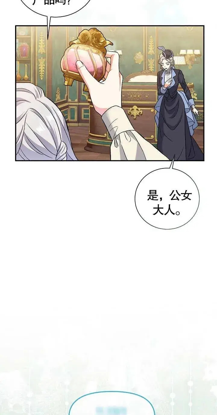 漫画《恶女的相亲对象太完美了》第10话第46张图