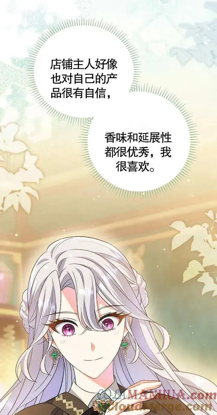 漫画《恶女的相亲对象太完美了》第10话第49张图