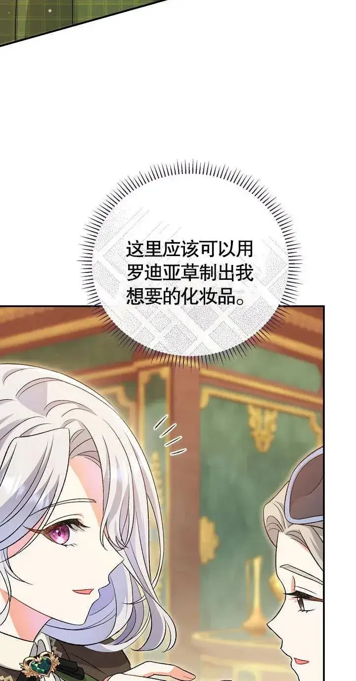漫画《恶女的相亲对象太完美了》第10话第51张图