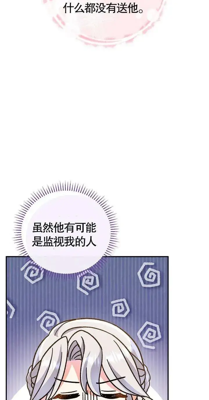 漫画《恶女的相亲对象太完美了》第10话第55张图