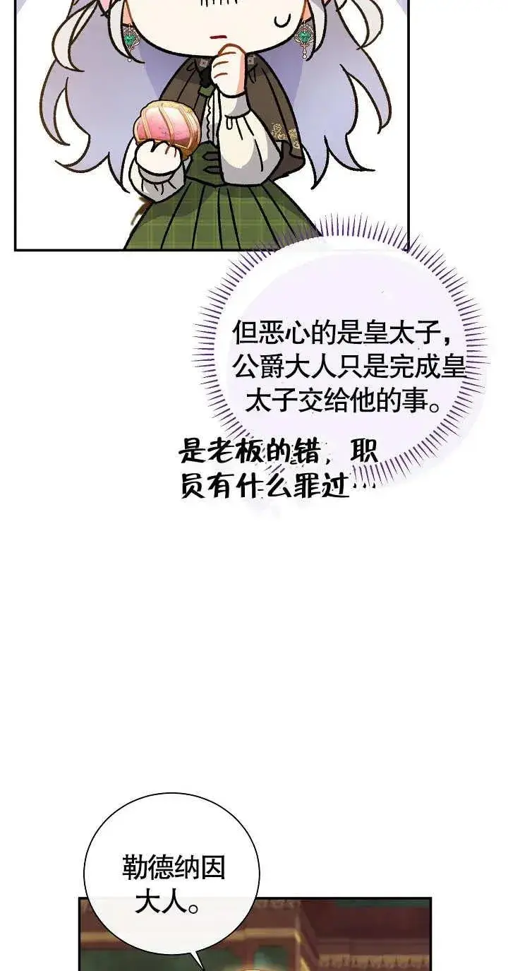 漫画《恶女的相亲对象太完美了》第10话第56张图