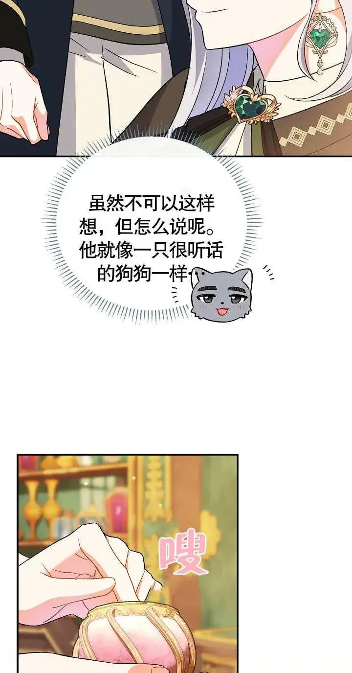 漫画《恶女的相亲对象太完美了》第10话第60张图