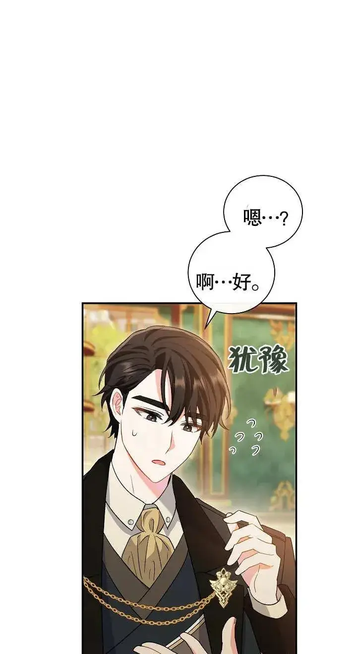 漫画《恶女的相亲对象太完美了》第10话第64张图