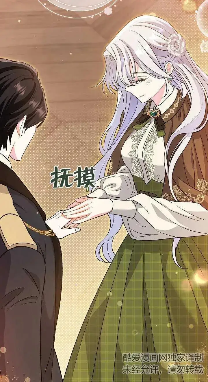 漫画《恶女的相亲对象太完美了》第10话第67张图