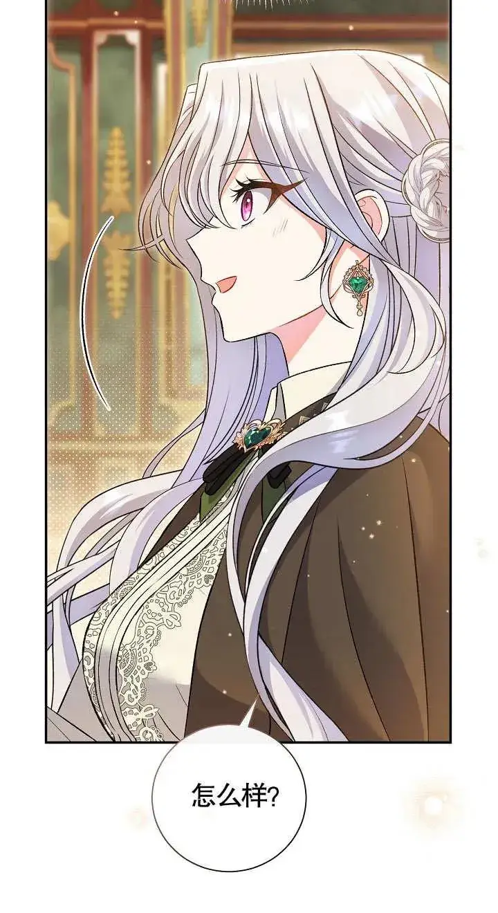 漫画《恶女的相亲对象太完美了》第10话第70张图