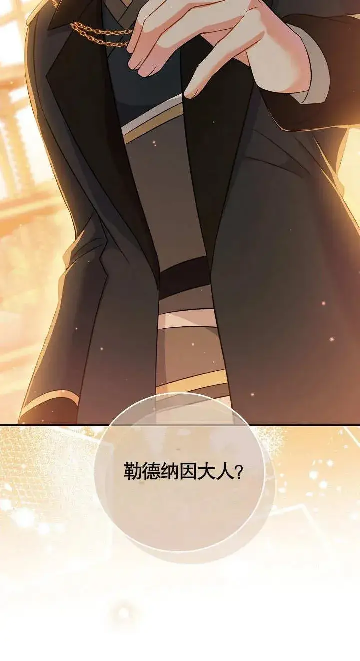 漫画《恶女的相亲对象太完美了》第10话第72张图