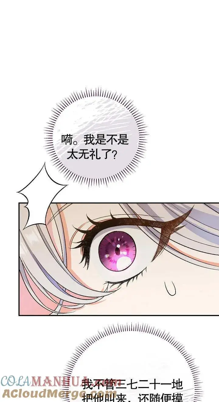 漫画《恶女的相亲对象太完美了》第10话第73张图