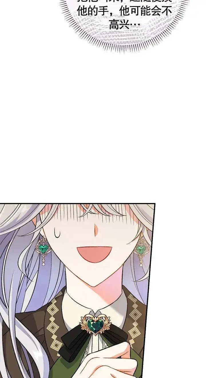 漫画《恶女的相亲对象太完美了》第10话第74张图