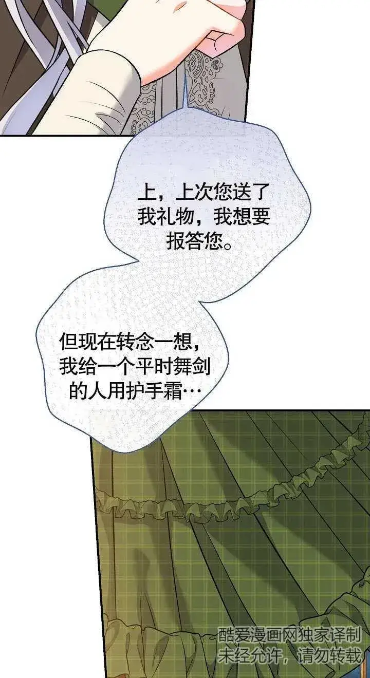 漫画《恶女的相亲对象太完美了》第10话第75张图