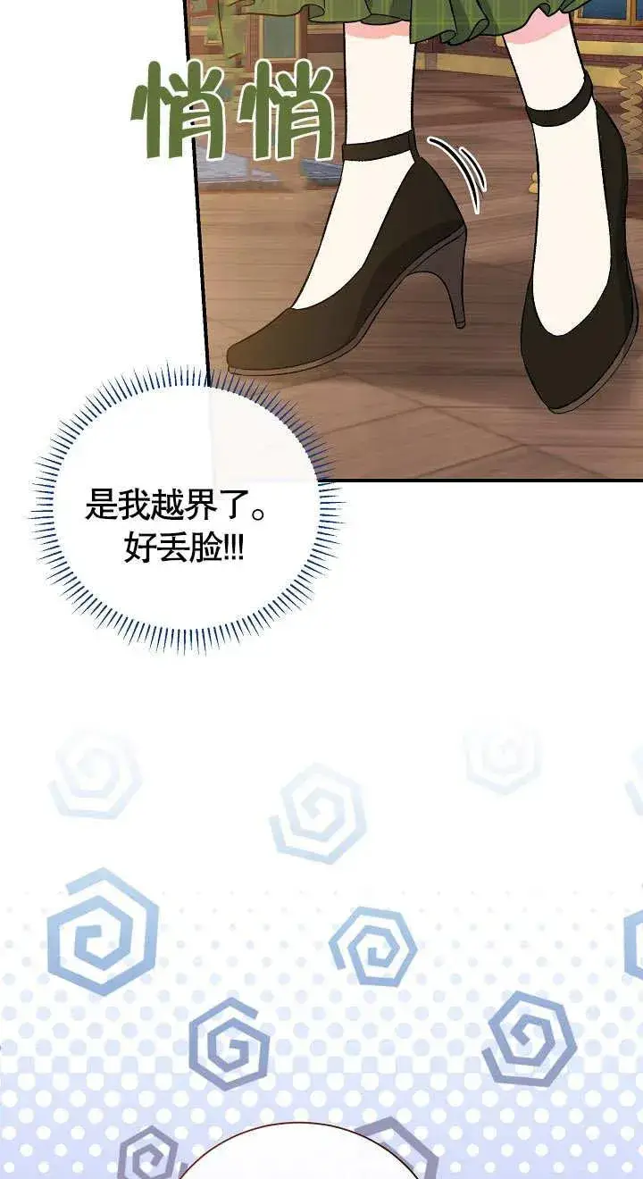 漫画《恶女的相亲对象太完美了》第10话第76张图