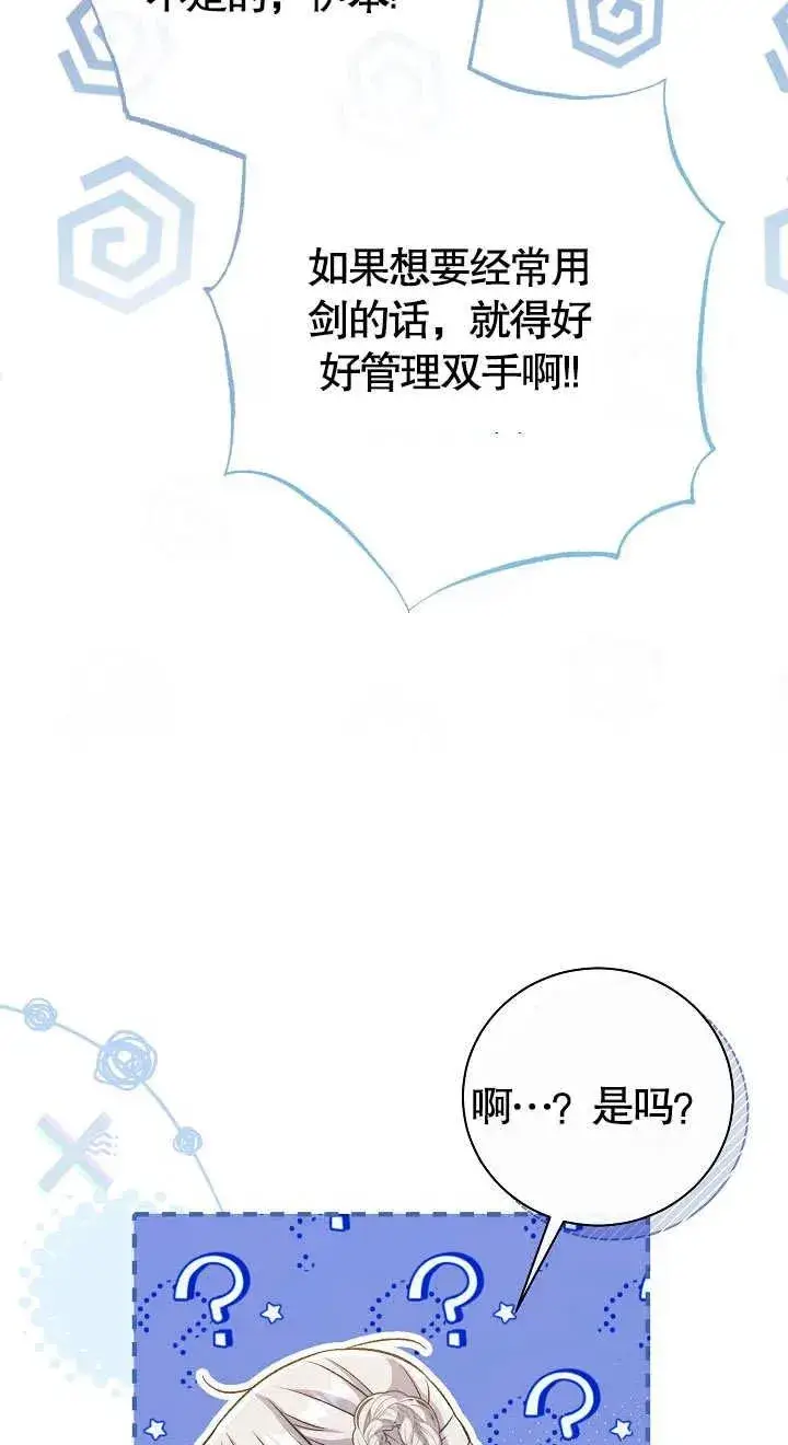 漫画《恶女的相亲对象太完美了》第10话第78张图