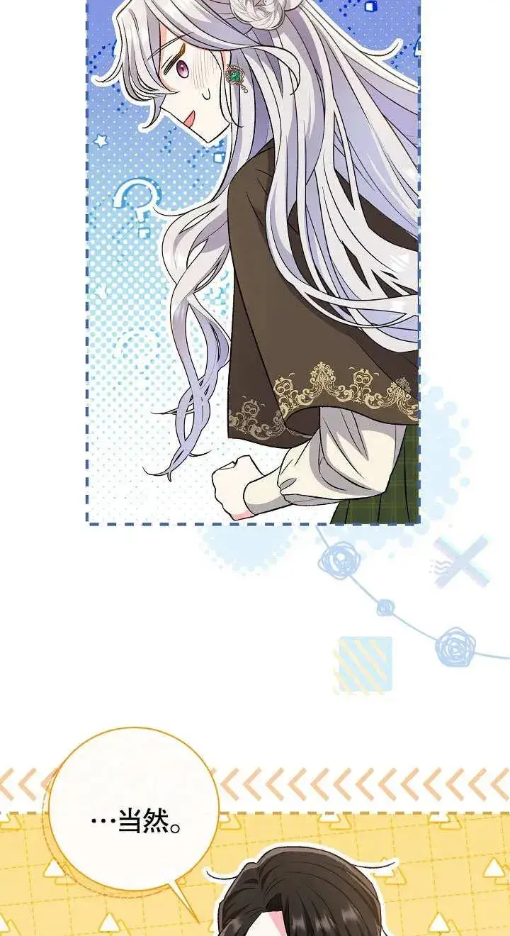 漫画《恶女的相亲对象太完美了》第10话第79张图
