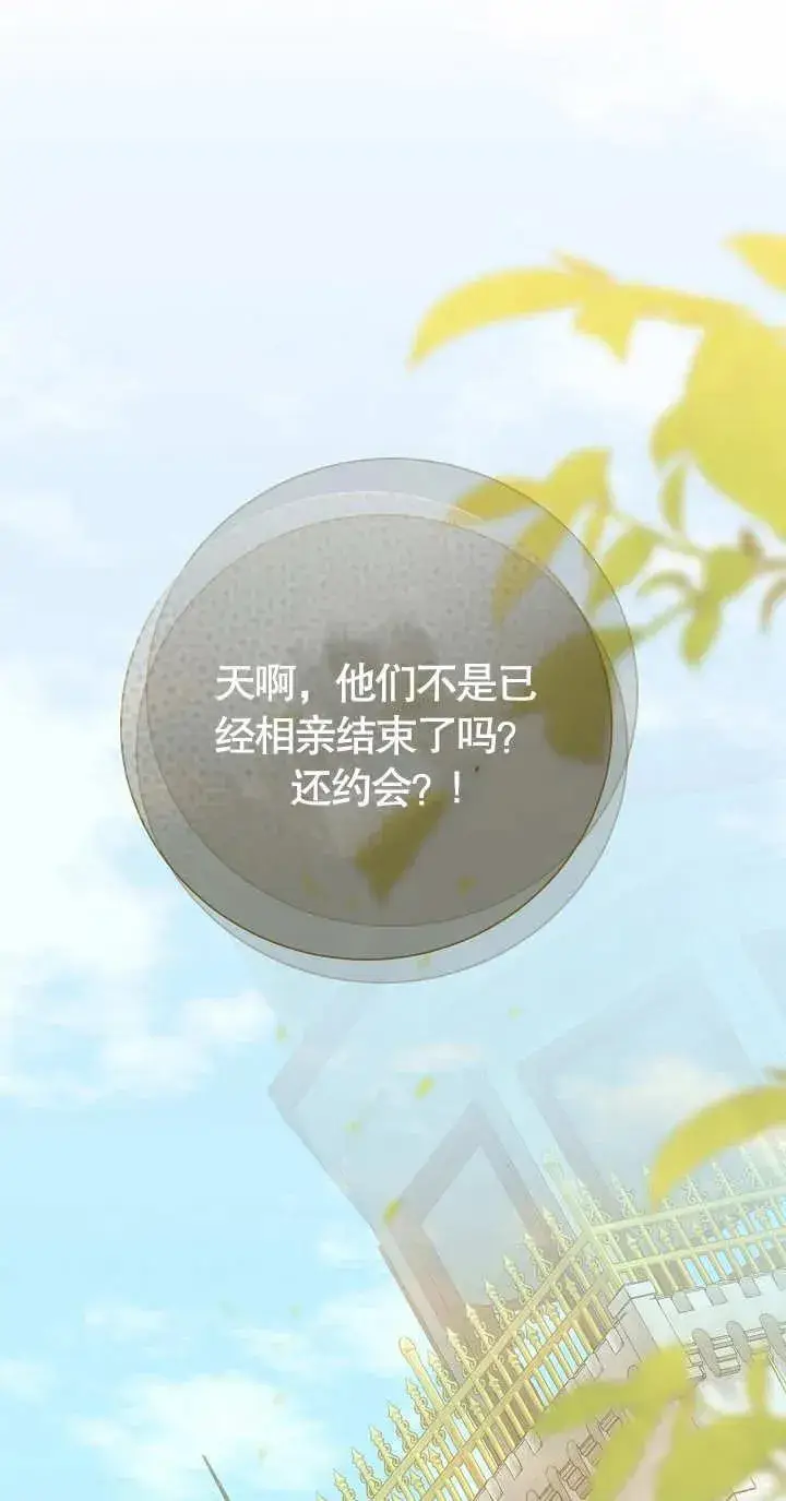 漫画《恶女的相亲对象太完美了》第10话第82张图