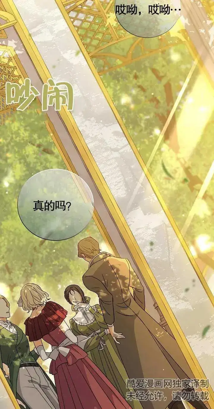 漫画《恶女的相亲对象太完美了》第10话第84张图