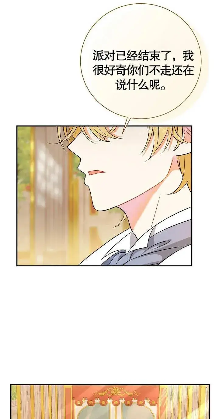 漫画《恶女的相亲对象太完美了》第10话第86张图