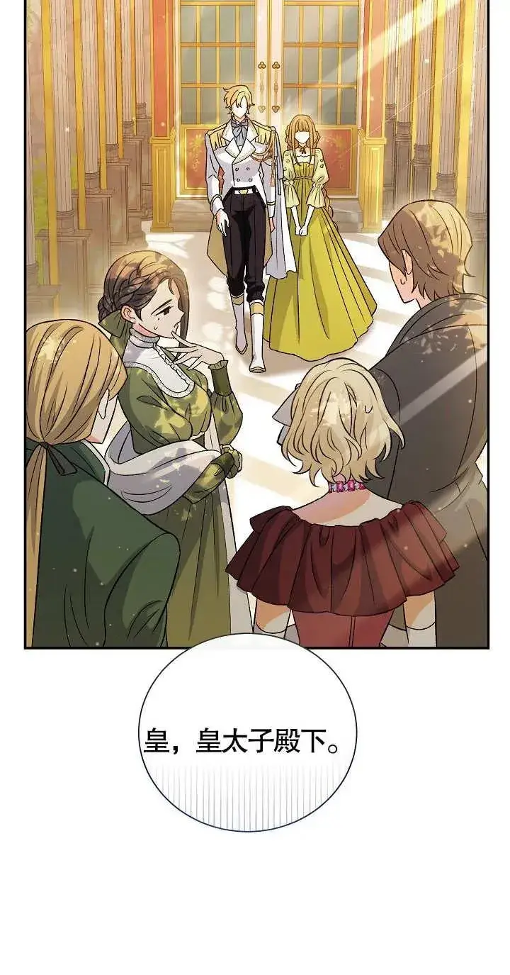 漫画《恶女的相亲对象太完美了》第10话第87张图