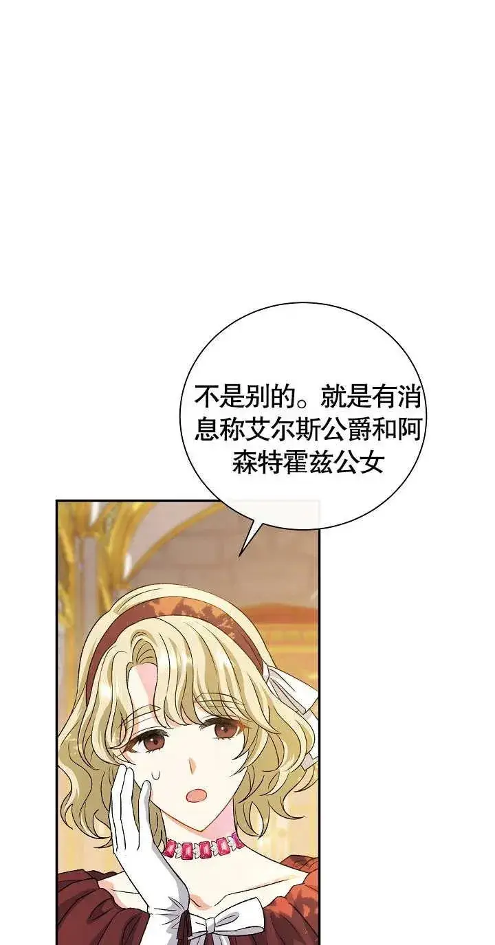 漫画《恶女的相亲对象太完美了》第10话第88张图