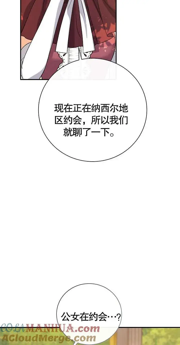 漫画《恶女的相亲对象太完美了》第10话第89张图