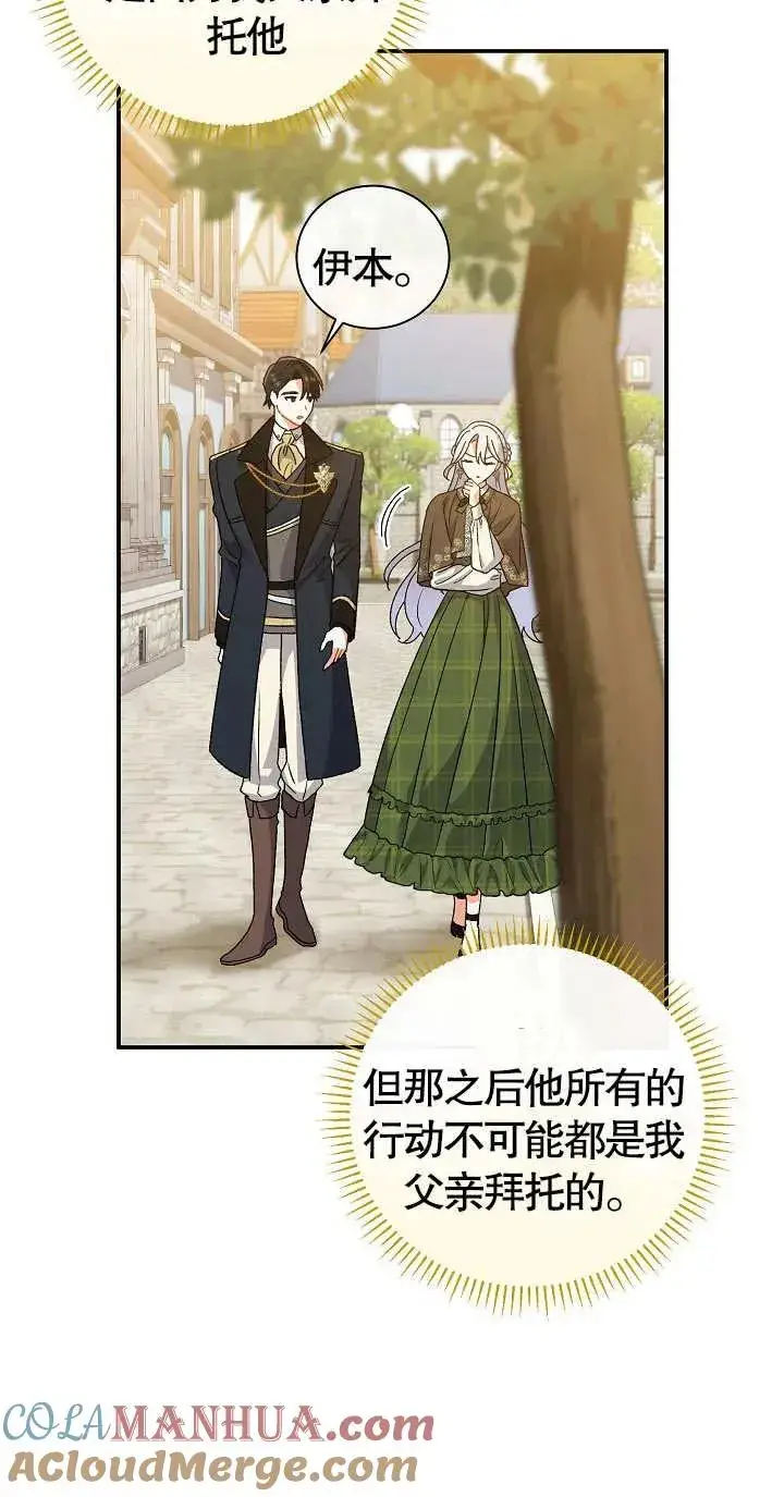 漫画《恶女的相亲对象太完美了》第10话第9张图