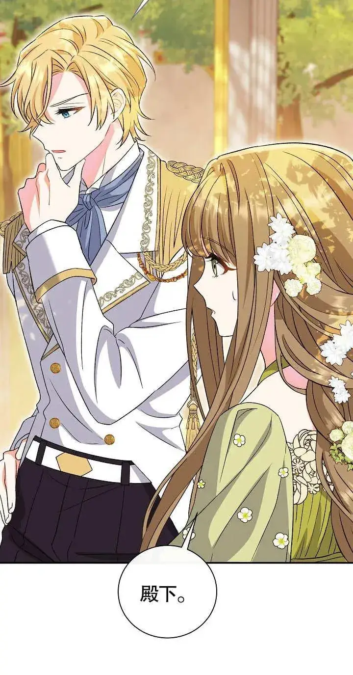漫画《恶女的相亲对象太完美了》第10话第90张图