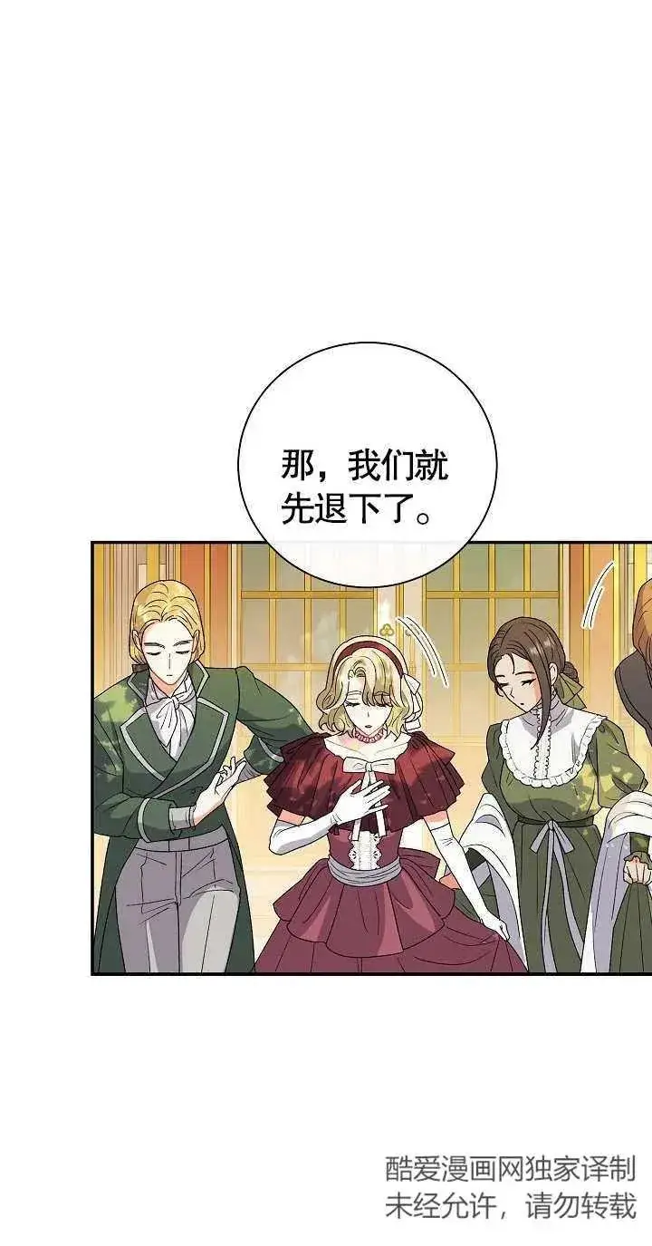 漫画《恶女的相亲对象太完美了》第10话第91张图