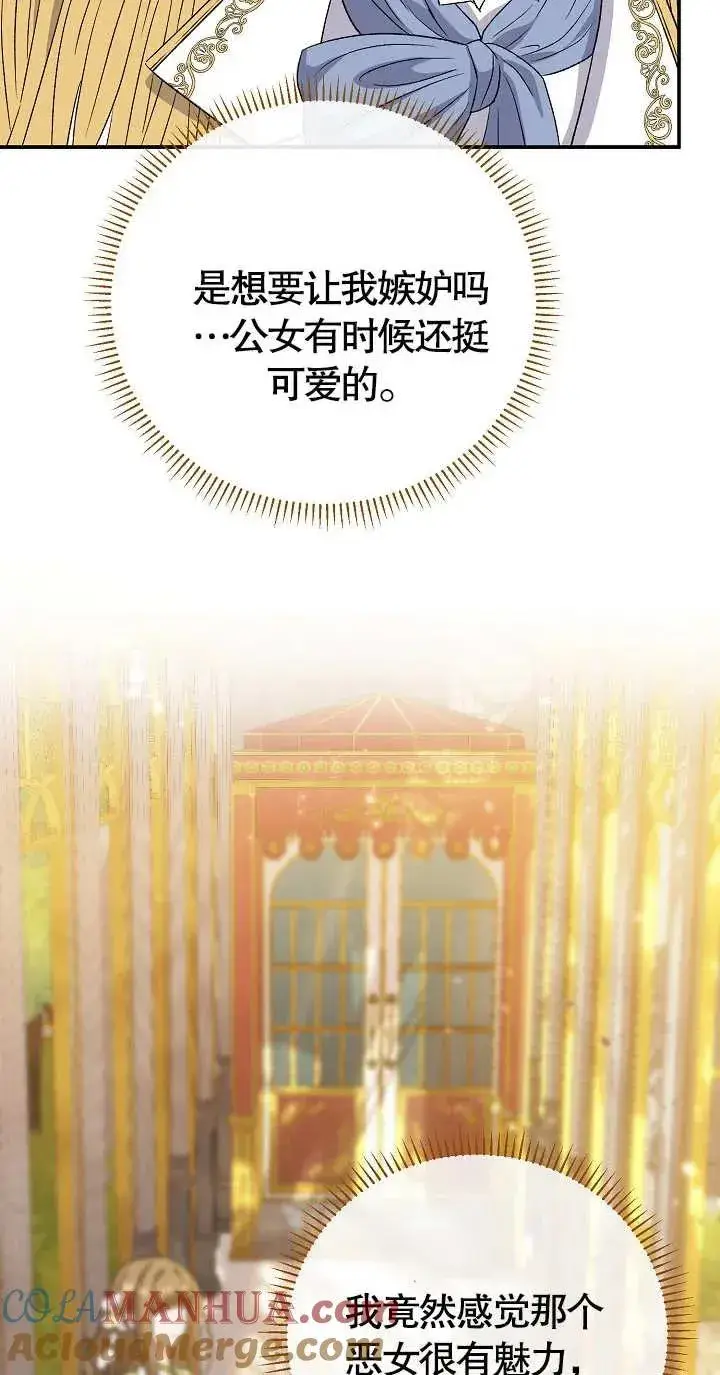 漫画《恶女的相亲对象太完美了》第10话第93张图