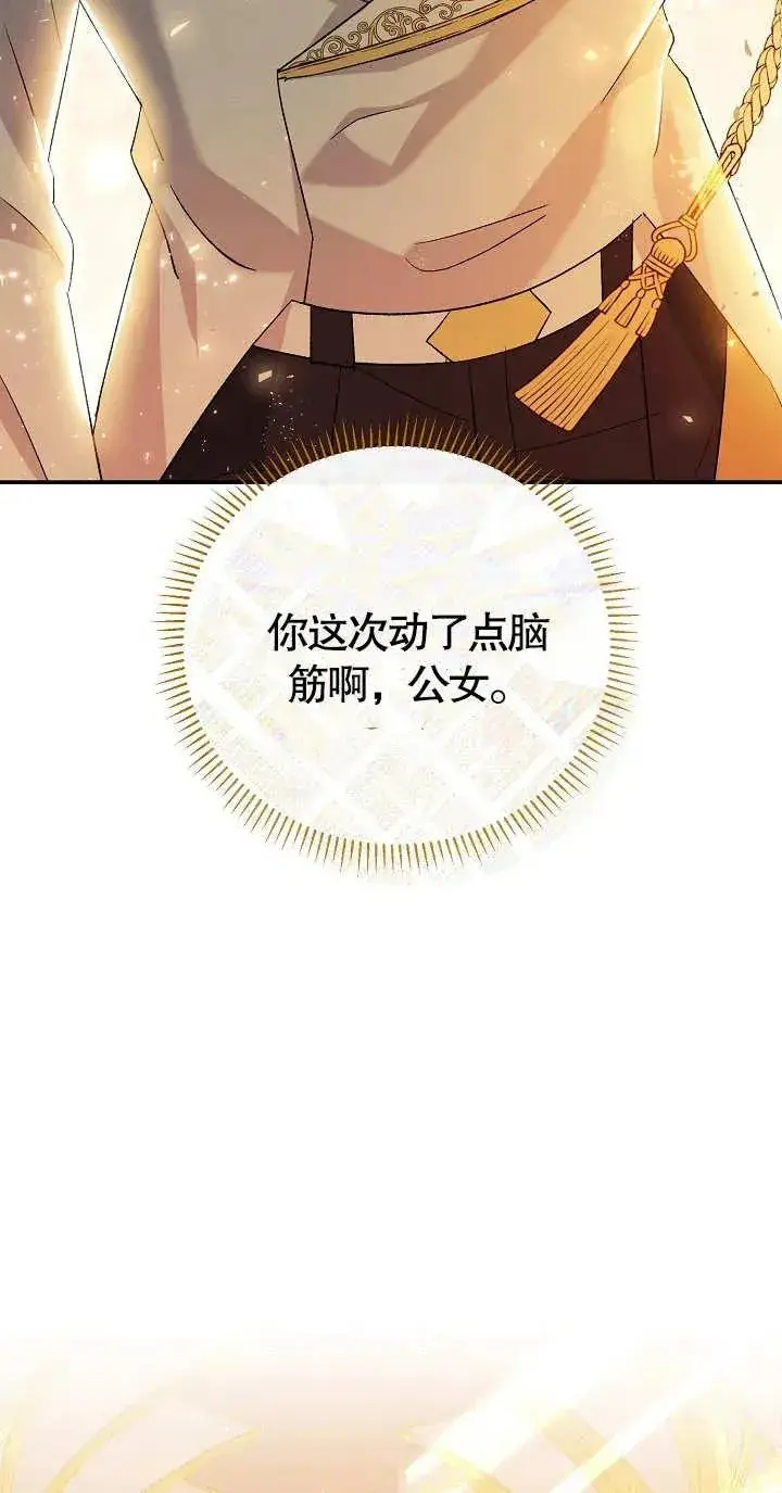 漫画《恶女的相亲对象太完美了》第10话第95张图