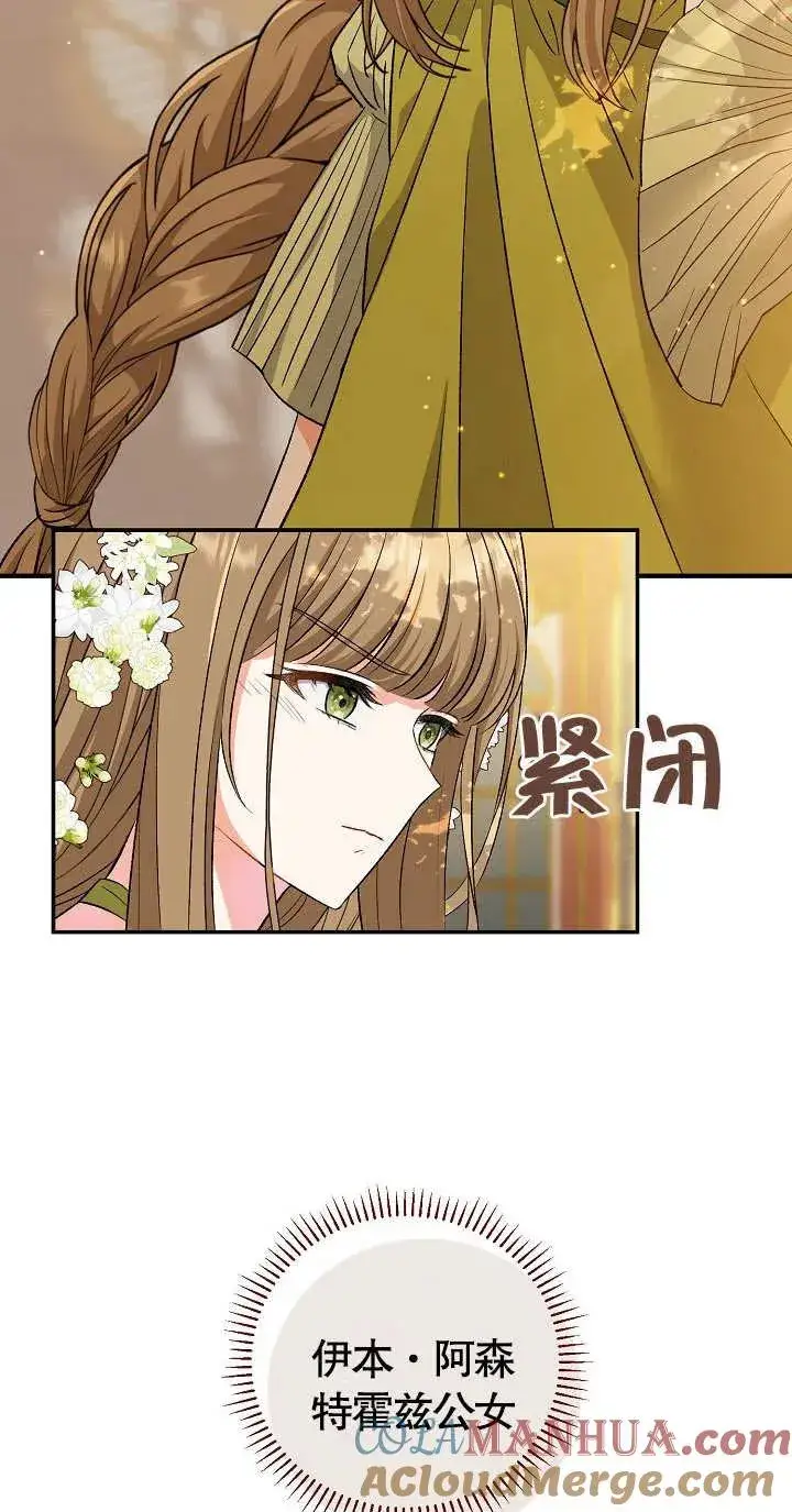 漫画《恶女的相亲对象太完美了》第10话第97张图