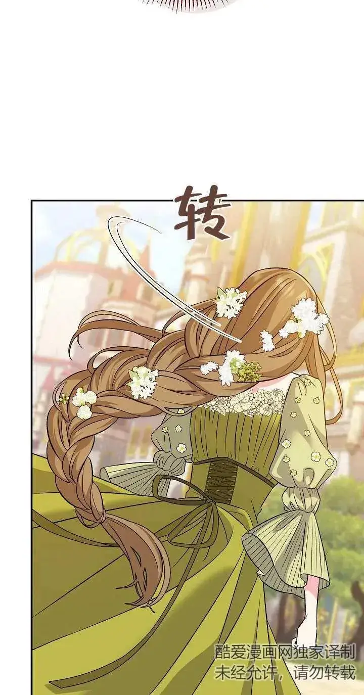漫画《恶女的相亲对象太完美了》第10话第98张图