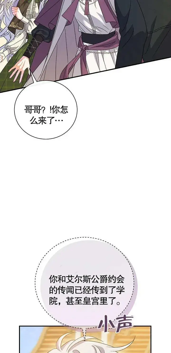 漫画《恶女的相亲对象太完美了》第11话第12张图