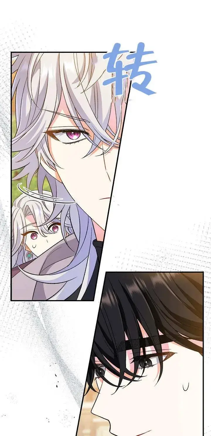 漫画《恶女的相亲对象太完美了》第11话第14张图