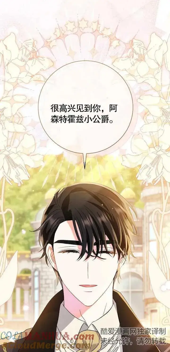 漫画《恶女的相亲对象太完美了》第11话第17张图