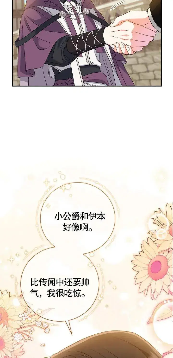 漫画《恶女的相亲对象太完美了》第11话第19张图
