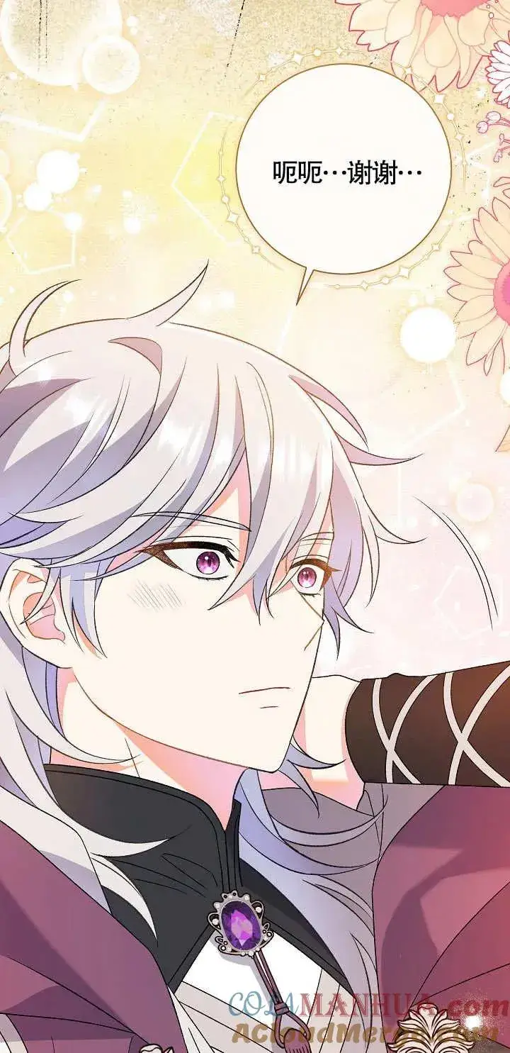 漫画《恶女的相亲对象太完美了》第11话第21张图