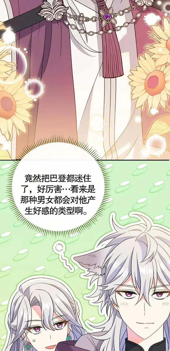 漫画《恶女的相亲对象太完美了》第11话第22张图