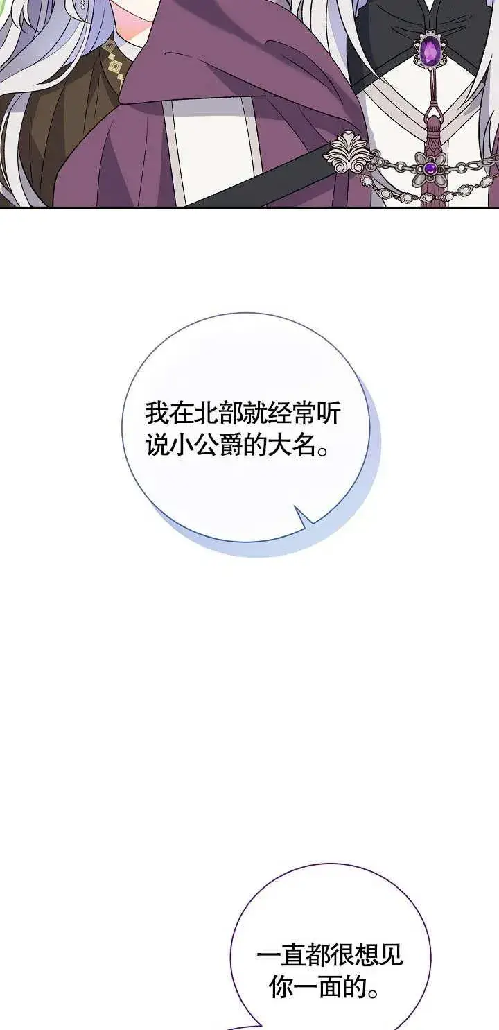 漫画《恶女的相亲对象太完美了》第11话第23张图