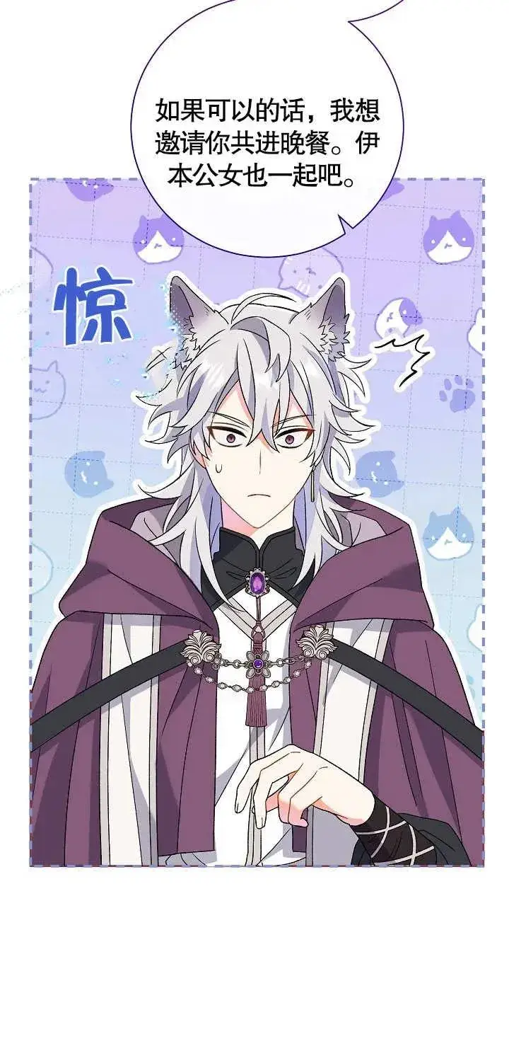 漫画《恶女的相亲对象太完美了》第11话第24张图