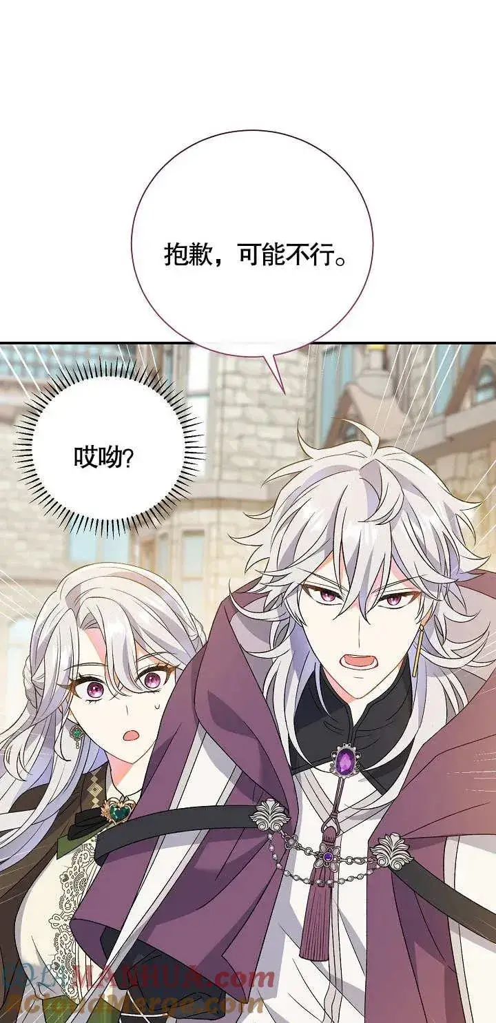 漫画《恶女的相亲对象太完美了》第11话第25张图