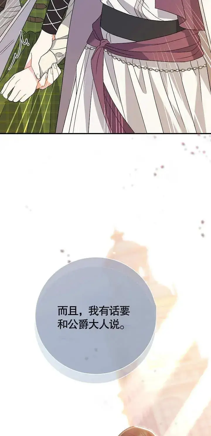 漫画《恶女的相亲对象太完美了》第11话第26张图