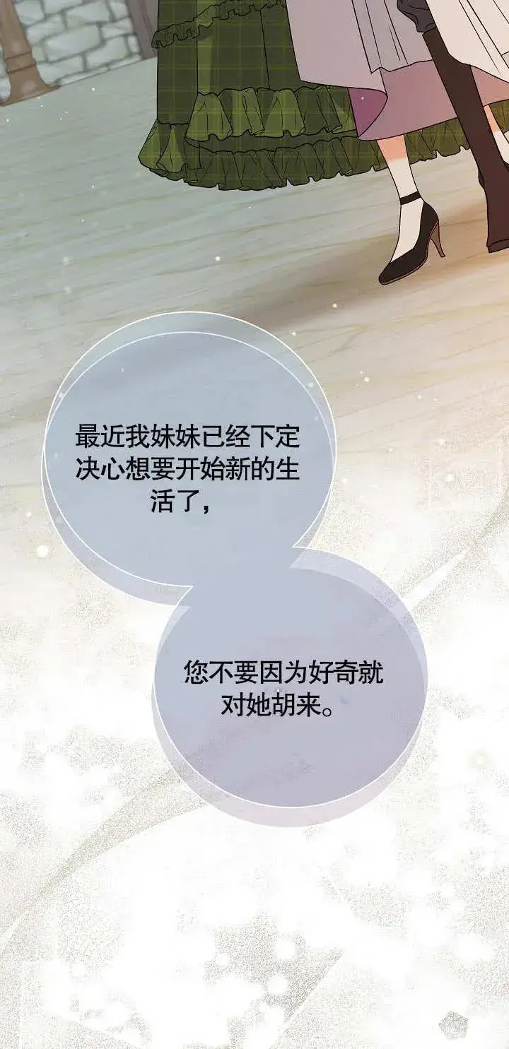 漫画《恶女的相亲对象太完美了》第11话第28张图