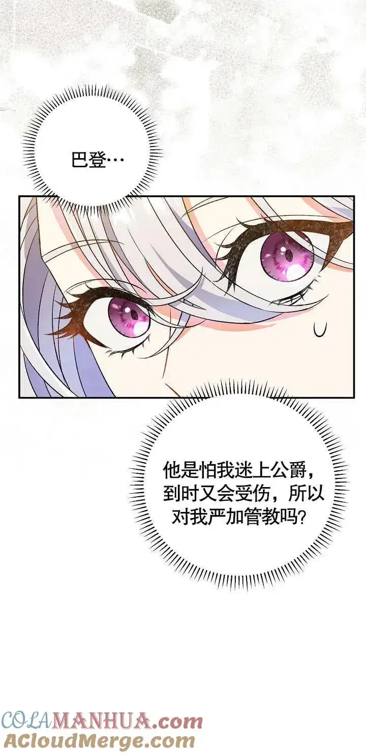 漫画《恶女的相亲对象太完美了》第11话第29张图