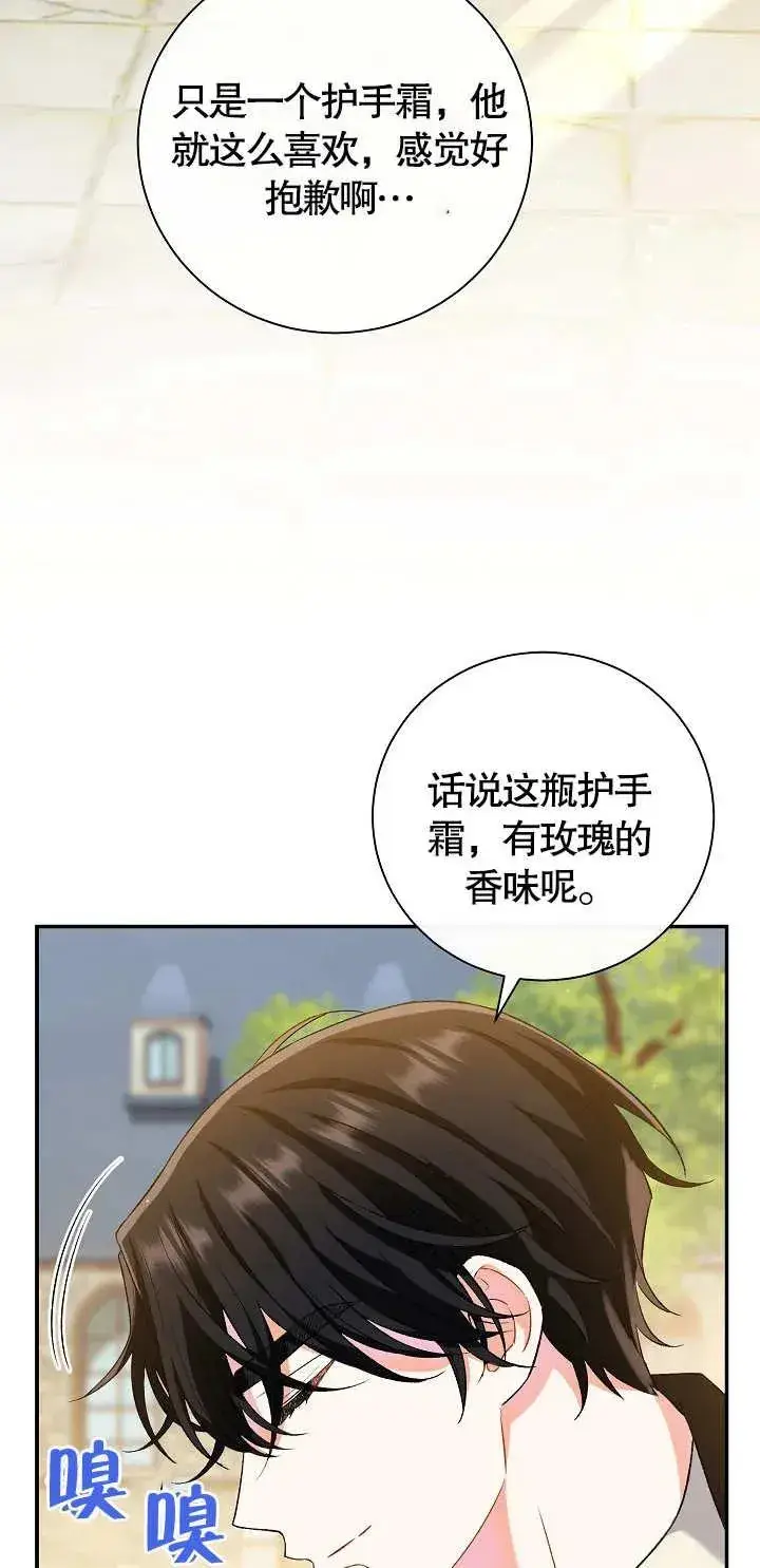漫画《恶女的相亲对象太完美了》第11话第3张图