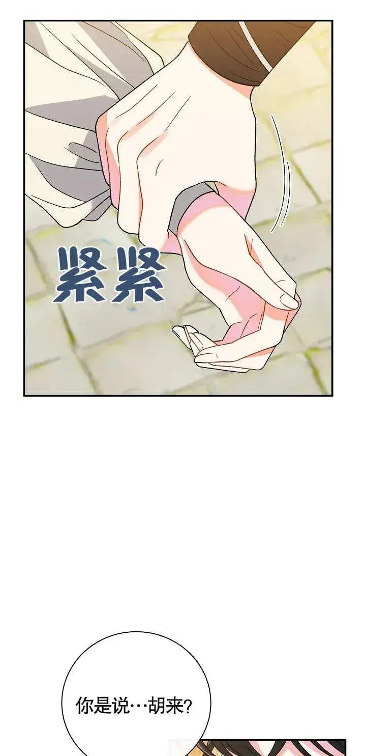 漫画《恶女的相亲对象太完美了》第11话第30张图