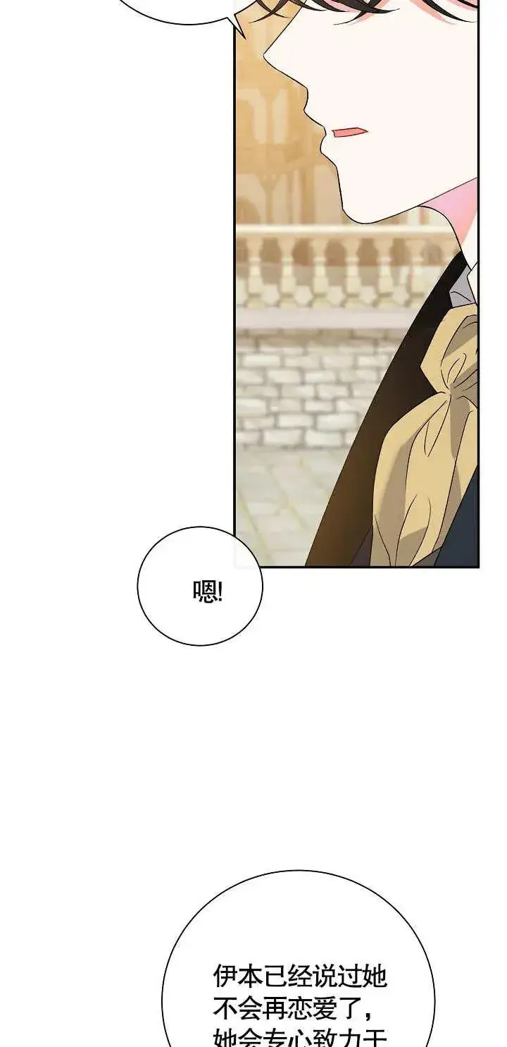 漫画《恶女的相亲对象太完美了》第11话第31张图