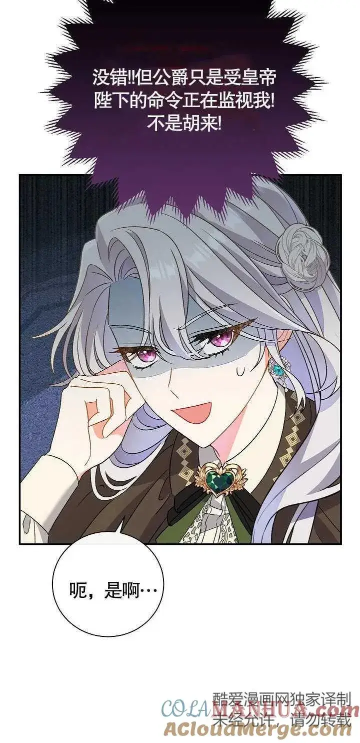 漫画《恶女的相亲对象太完美了》第11话第33张图