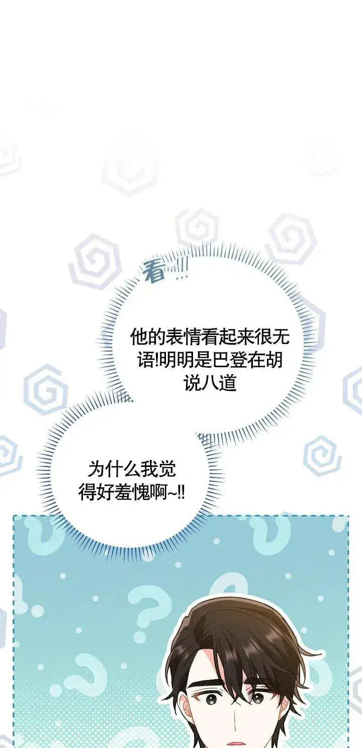 漫画《恶女的相亲对象太完美了》第11话第34张图