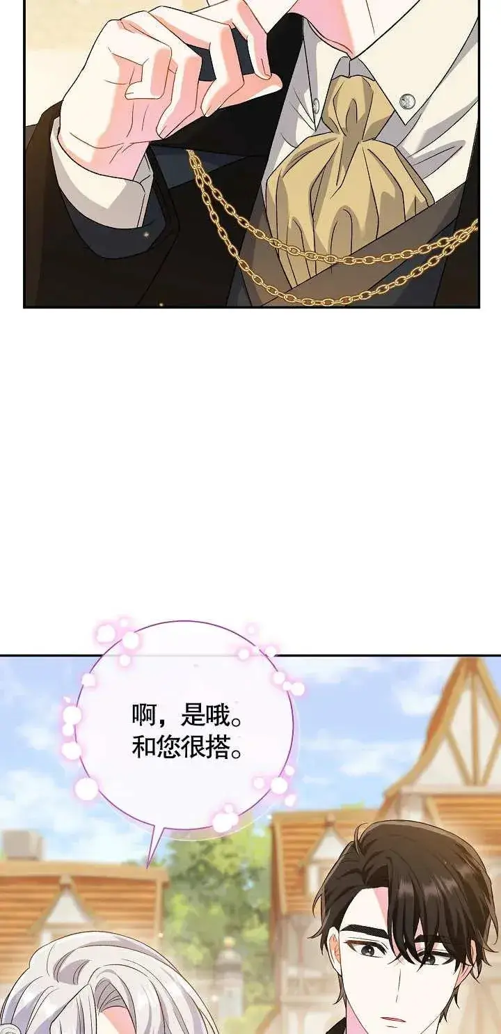 漫画《恶女的相亲对象太完美了》第11话第4张图