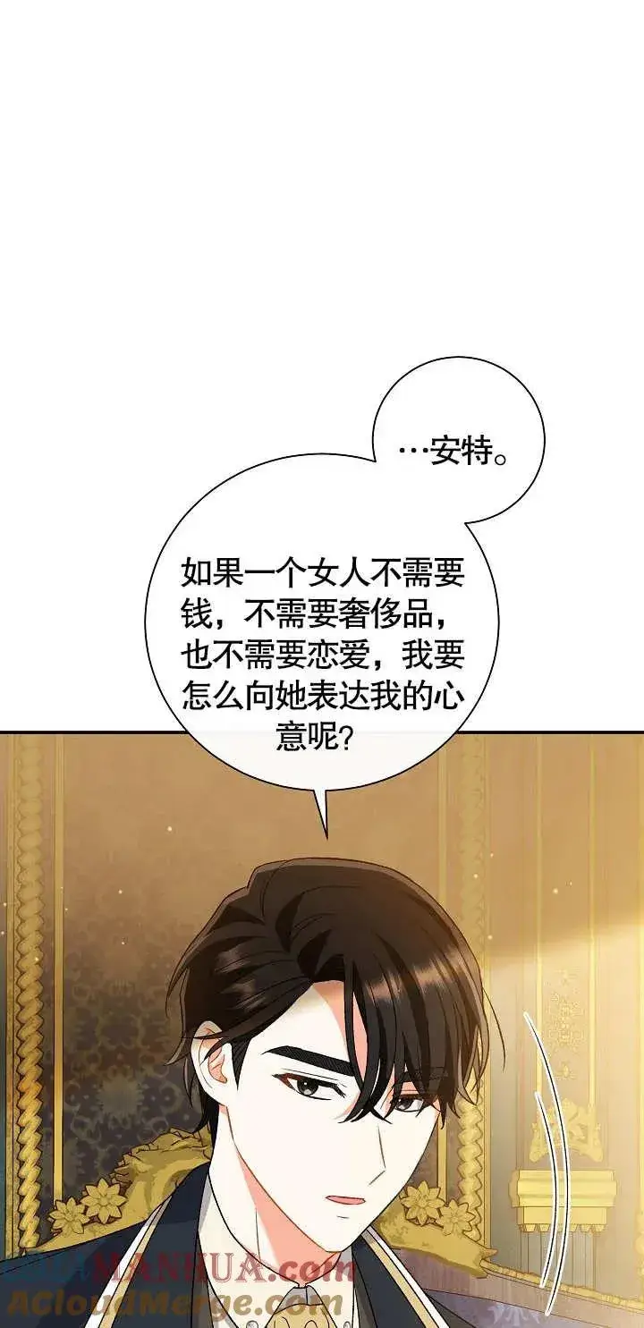 漫画《恶女的相亲对象太完美了》第11话第45张图